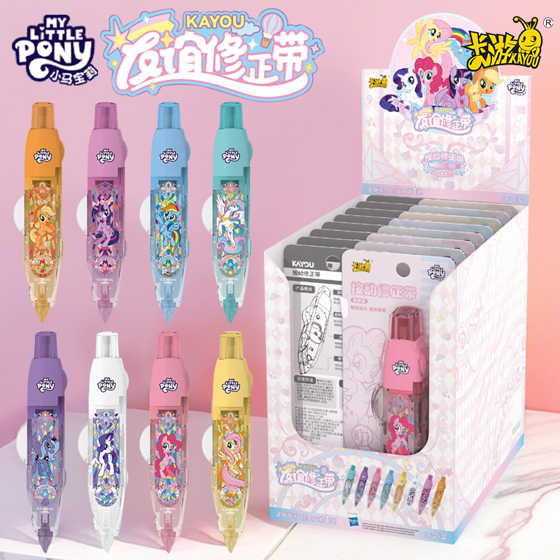 卡游小马宝莉系列镜梦版笔式修正带女生高颜值涂改带学生专用改正带便携替换芯改字带初中生大容量按动修正笔