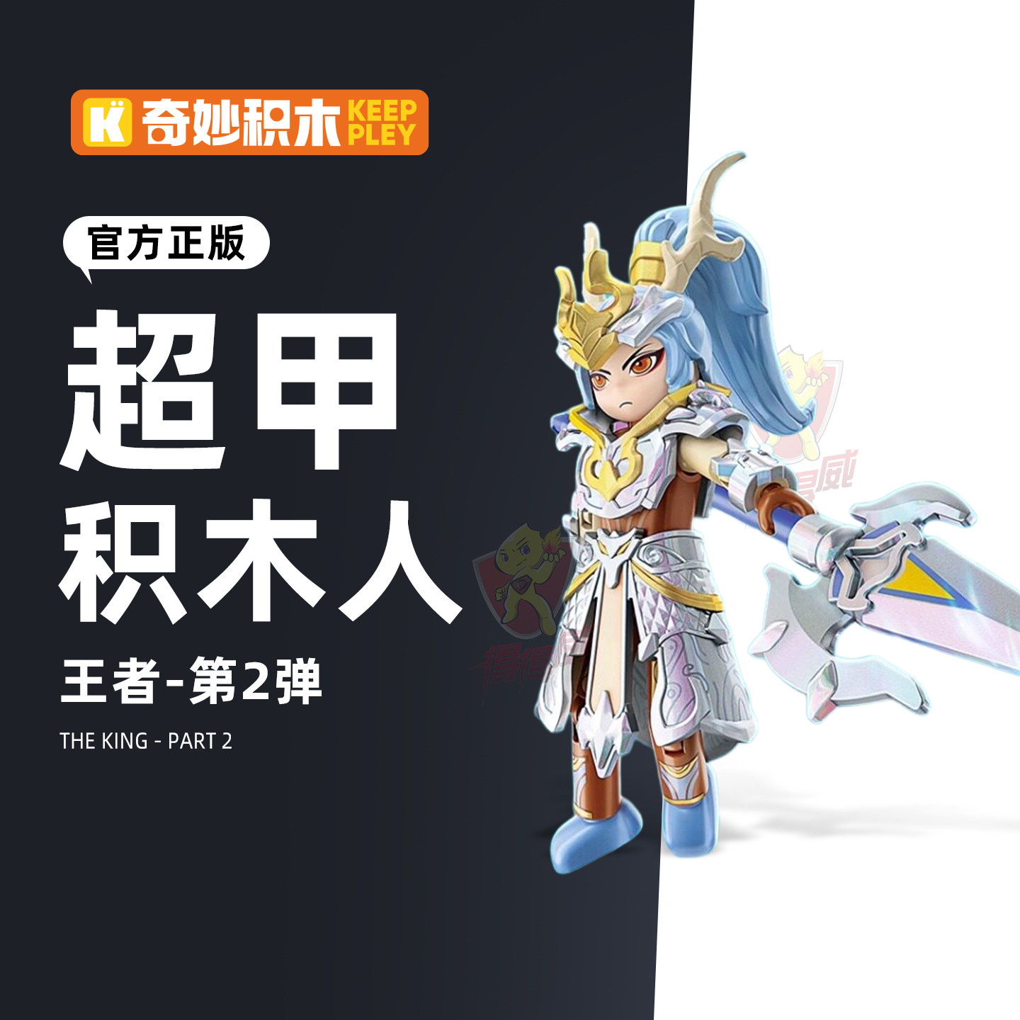奇妙积木王者荣耀盲盒玩具儿童拼装人偶手办模型生日礼物男孩周边图片