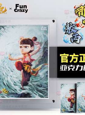 FunCrazy 塑料主义 哪咤2之魔童闹海周边电影亚克力色纸敖丙摆件