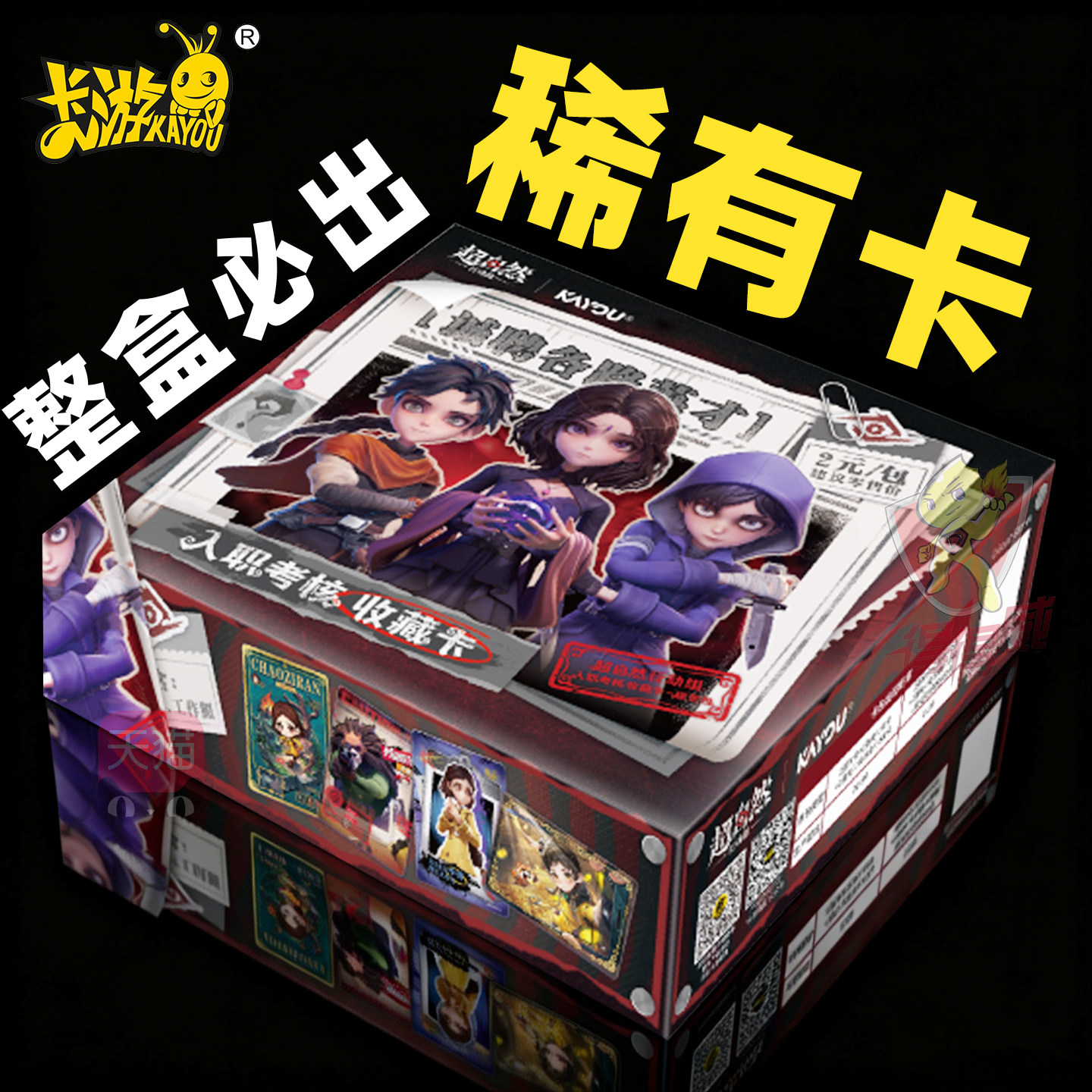 卡游超自然行动组卡片盲盒正版2元卡包趣影包AR独占游戏卡牌周边图片