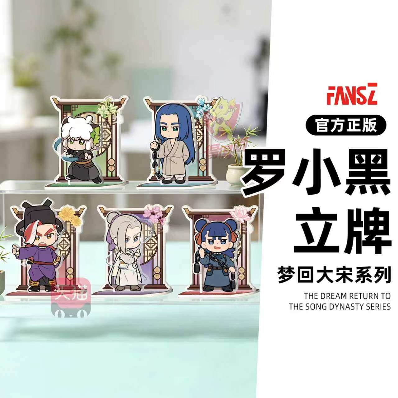 FANSZ罗小黑战记2梦回大宋亚克力桌面立牌动漫周边礼物正版官方图片