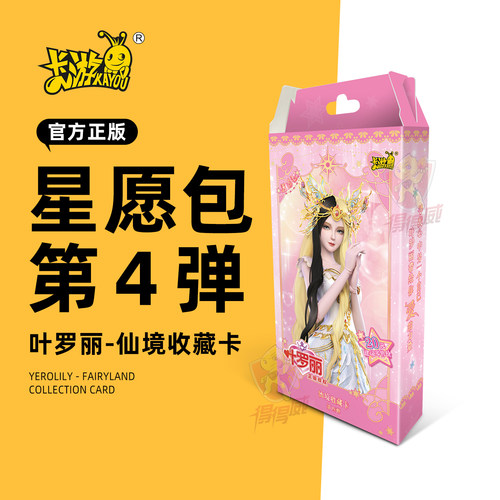 卡游精灵梦叶罗丽卡片星愿包第四弹一整盒正版夜萝莉20元卡牌盲盒