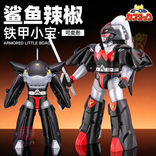52toys猛兽匣铁甲小宝玩具儿童男孩鲨鱼辣椒可变形机器人手办