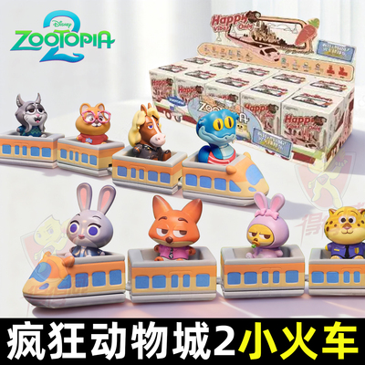 魔力风暴疯狂动物城2小火车排排乐盲盒盖瑞尼克朱迪玩偶手办周边