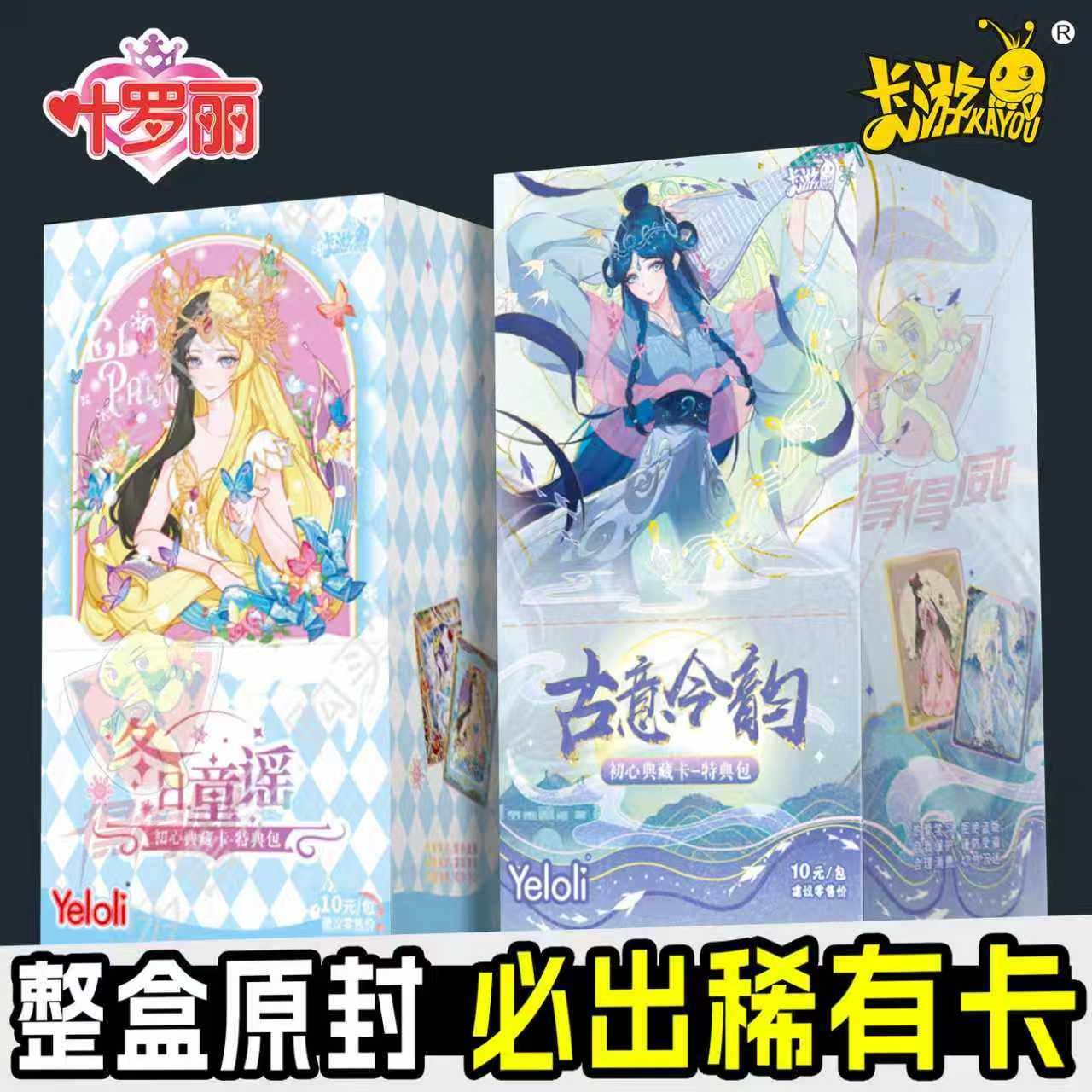 卡游叶罗丽卡片古意今韵初心典藏卡特典包第2弹整盒BP收藏卡牌1代,模玩/动漫/周边/娃圈三坑/桌游,收藏卡牌/卡片,淘宝优惠券,粉丝福利购,淘宝优惠卷