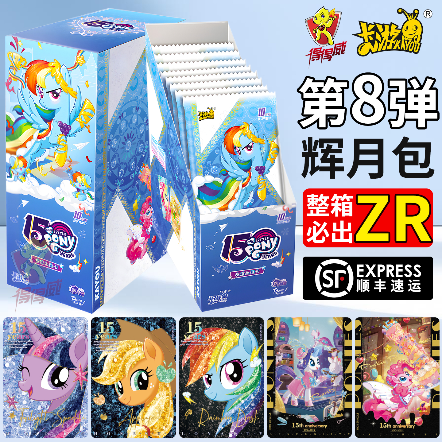 卡游小马宝莉辉月包一整盒