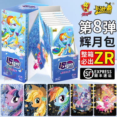 卡游小马宝莉辉月包一整盒