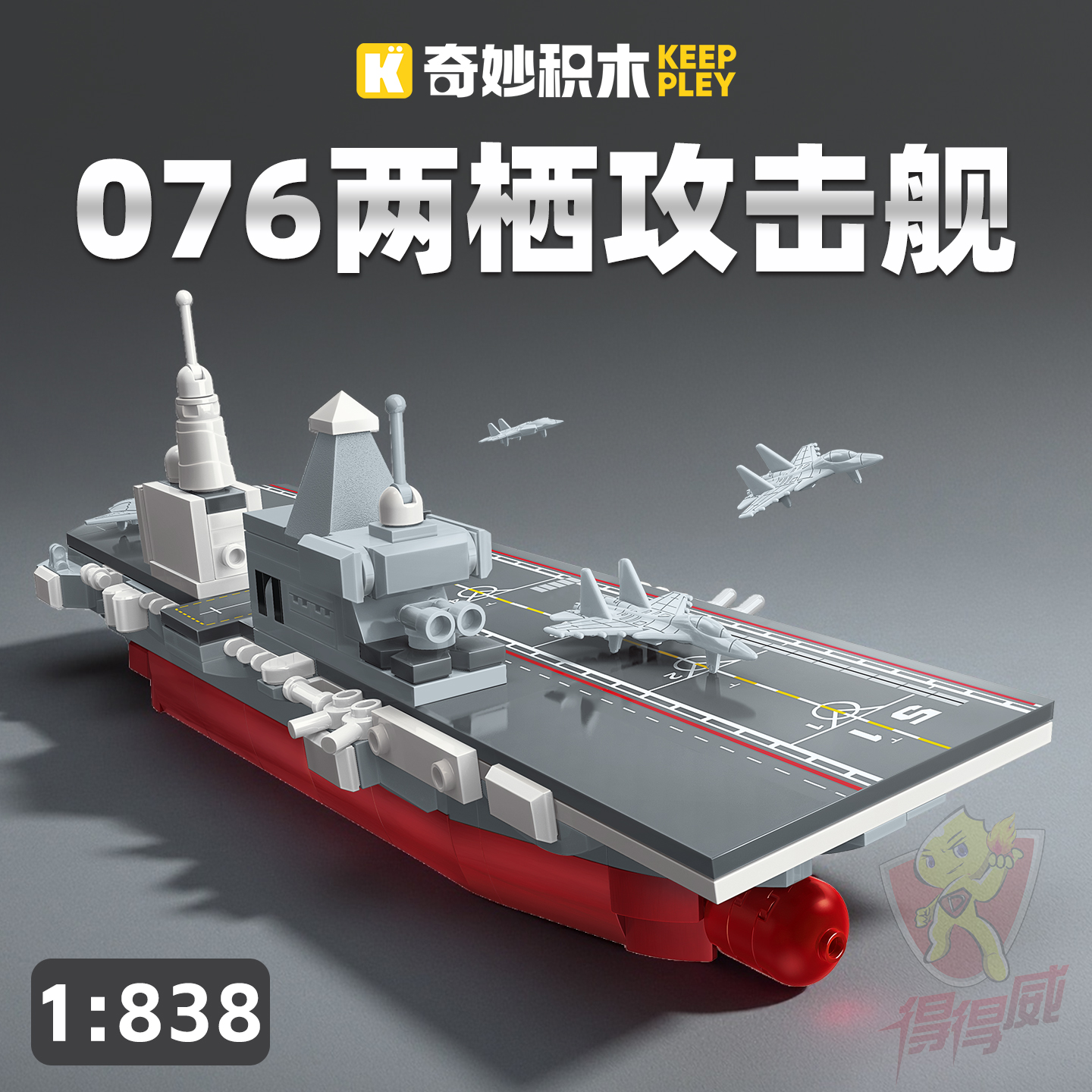 奇妙积木大国重器四川舰076两栖攻击舰军事舰艇拼装船模型摆件