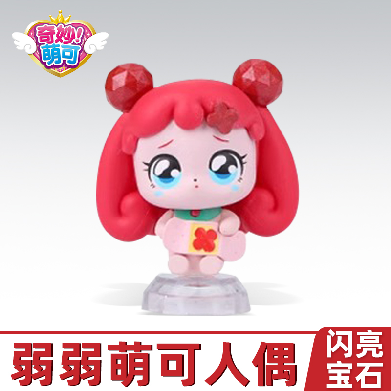 正版全套奇妙萌可系列玩具