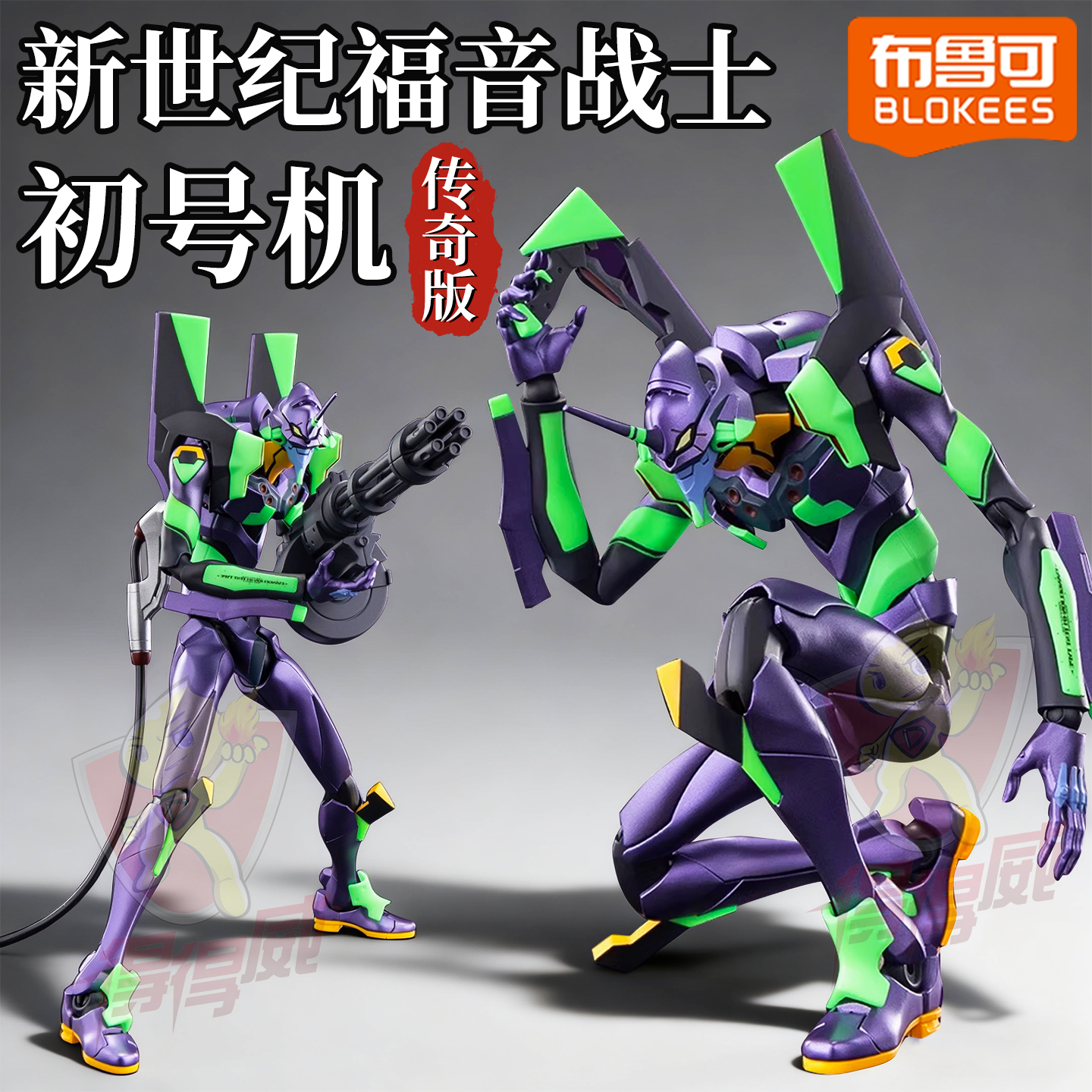 布鲁可新世纪福音战士eva初号机拼装机动荧光模型手办蛇新年礼物