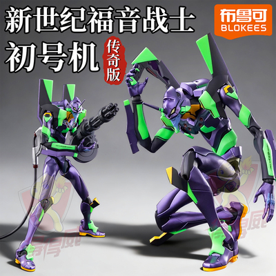布鲁可新世纪福音战士eva初号机拼装机动荧光模型手办蛇新年礼物