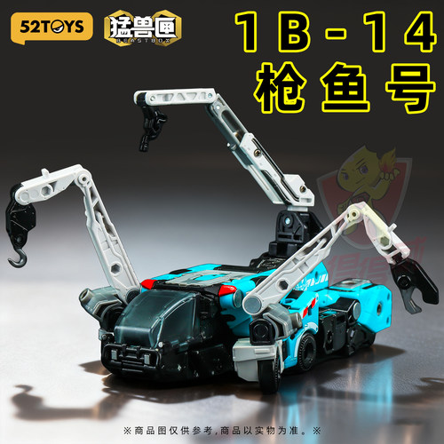 52toys猛兽匣系列全能小队变形玩具枪鱼号机器人机甲模型生日礼物