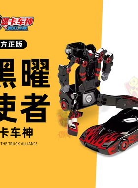 正版盟卡车神之魔幻对决w黑曜使者儿童变形玩具车灵空战神萌猛蒙2