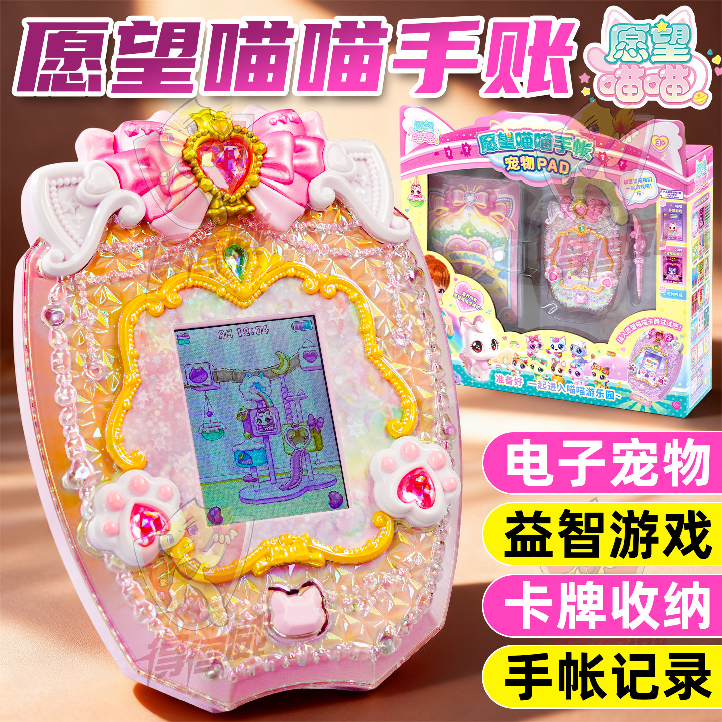 愿望喵喵手帐盲盒公仔