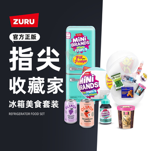 zuru迷你冰箱mini玩具盲盒套装过家家小微缩冰箱minibrands玩具球