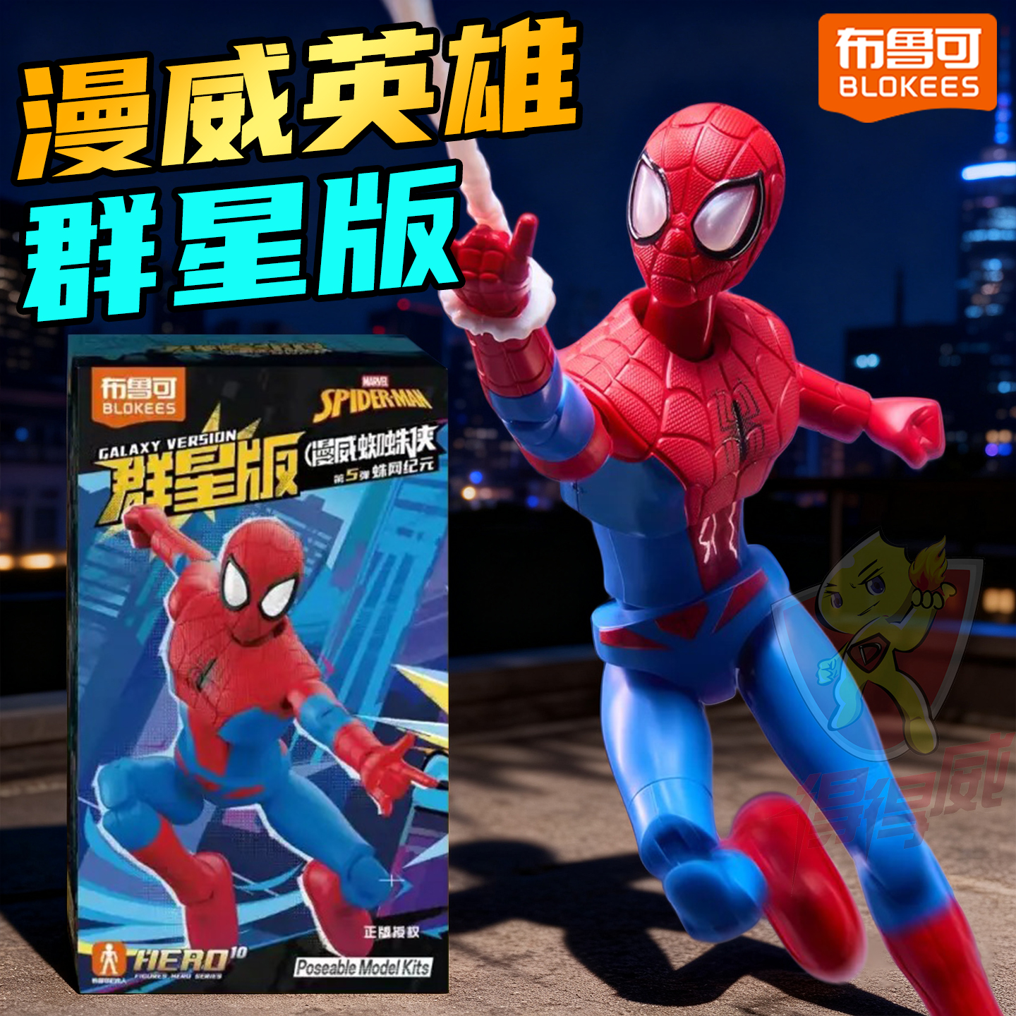 布鲁可新款漫威英雄蜘蛛侠群星版第五弹盲盒拼装模型手办积木人5