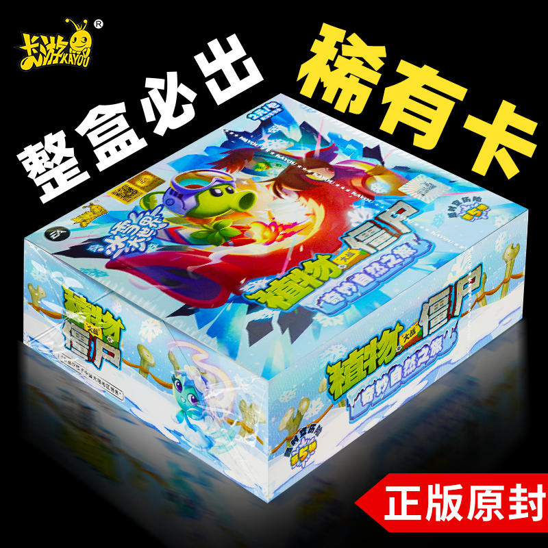 卡游植物大战僵尸卡片第五弹