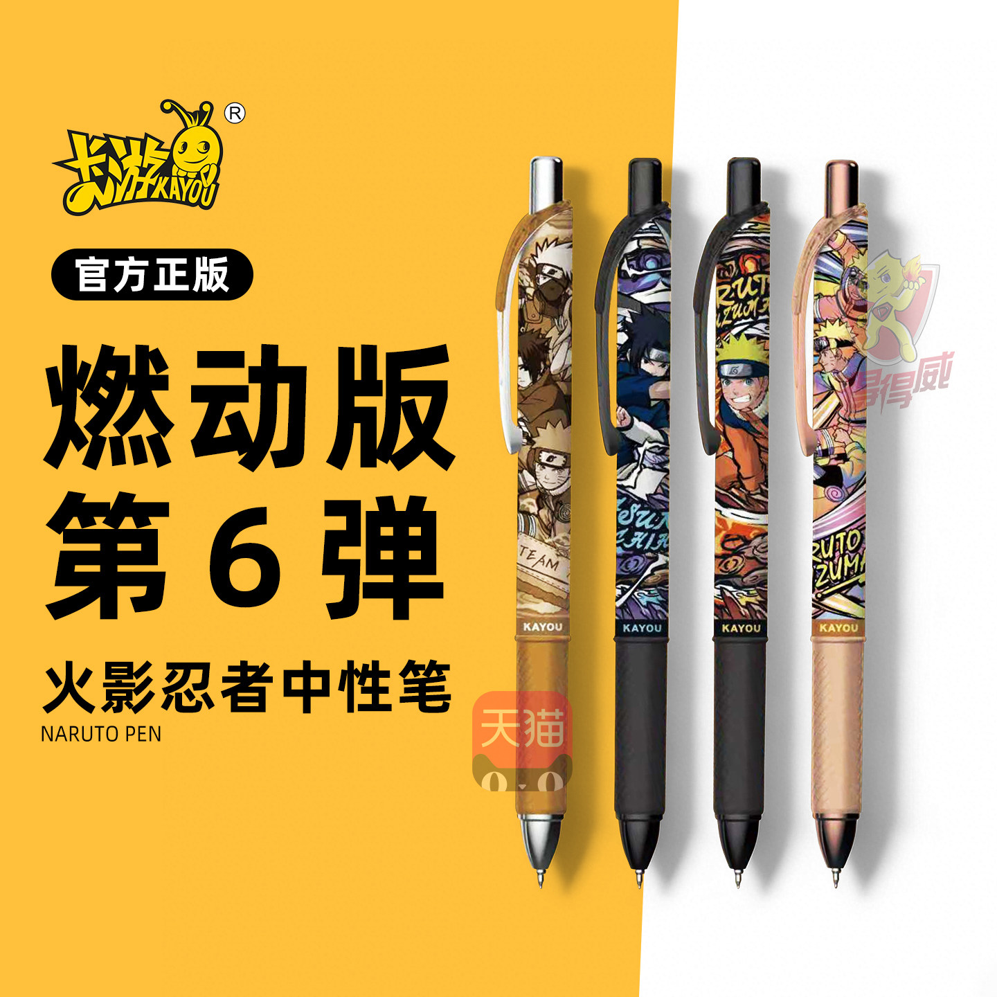 卡游火影忍者中性笔燃动版第6弹黑色按动圆珠笔学生写字专用高颜值顺滑签字笔学习用品写作业水笔盲盒笔六代图片
