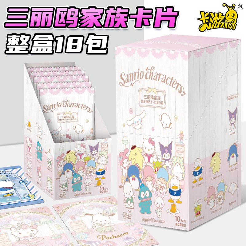 卡游三丽鸥家族卡片收藏卡牌