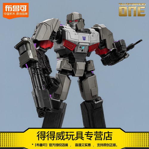 布鲁可威震天积木人变形金刚起源