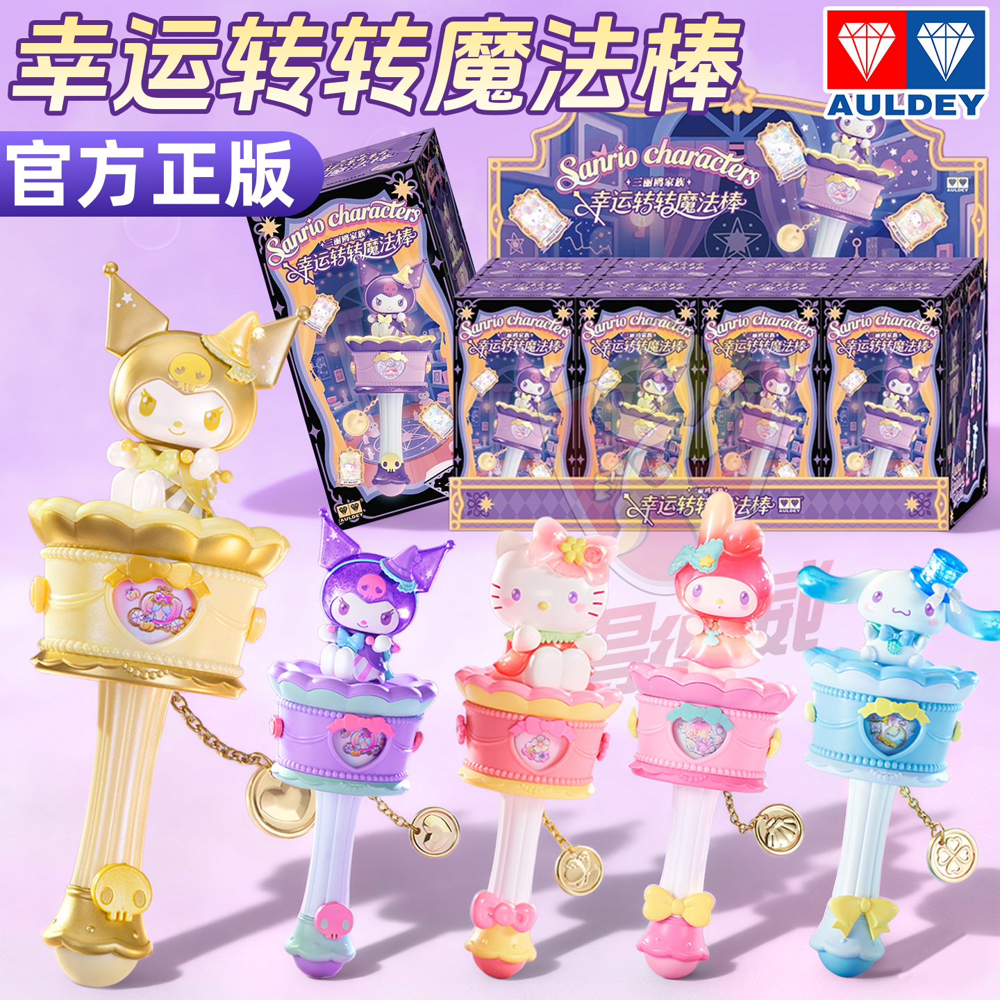 三丽鸥手摇转转乐魔法棒女童解压酷库洛米凯蒂猫美乐蒂玩具玉桂狗