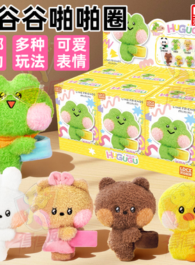 linefriends啪啪圈毛绒玩偶儿童手环盲盒布朗熊青蛙里奥啪嗒玩具