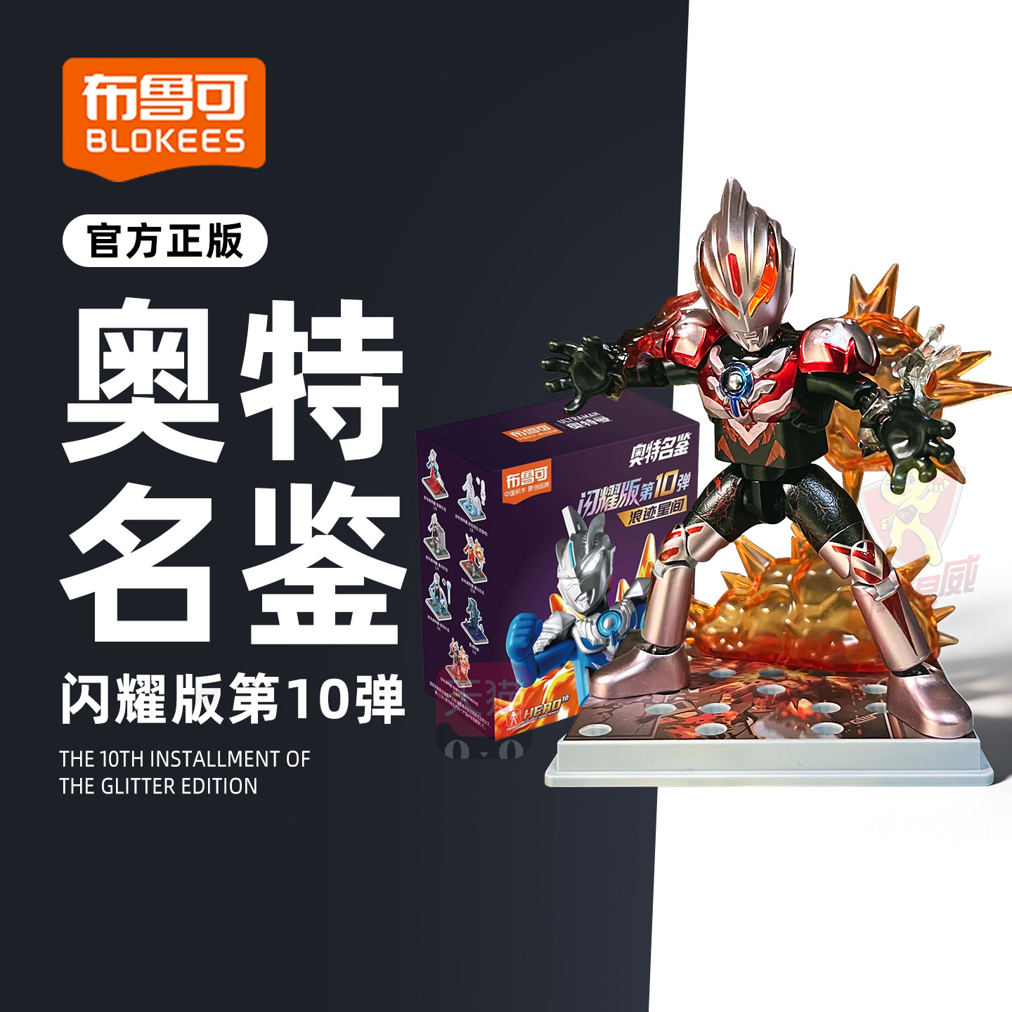 布鲁可奥特曼闪耀版第10弹盲盒小男孩拼装可动积木人模型手办玩具图片