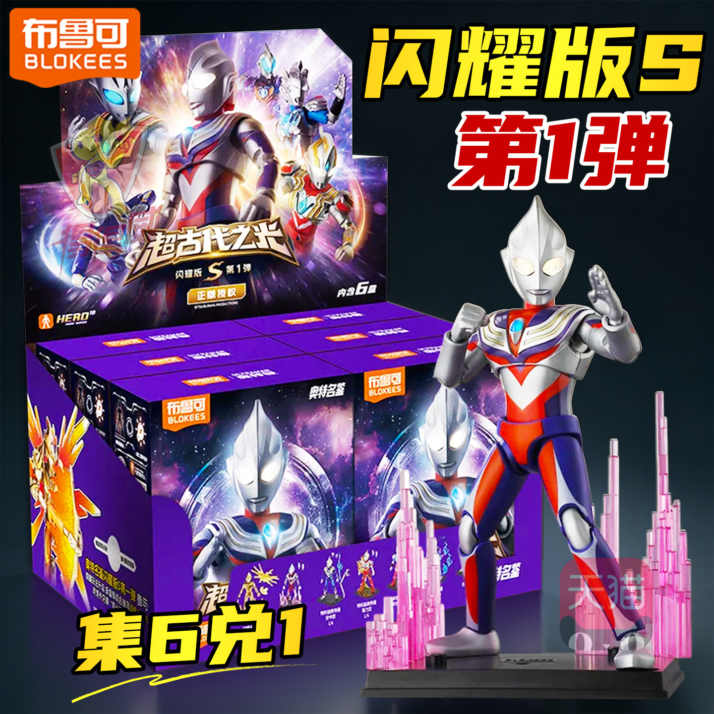 新品布鲁可奥特曼超古代之光闪耀版S第1弹玩具儿童迪迦积木人模型