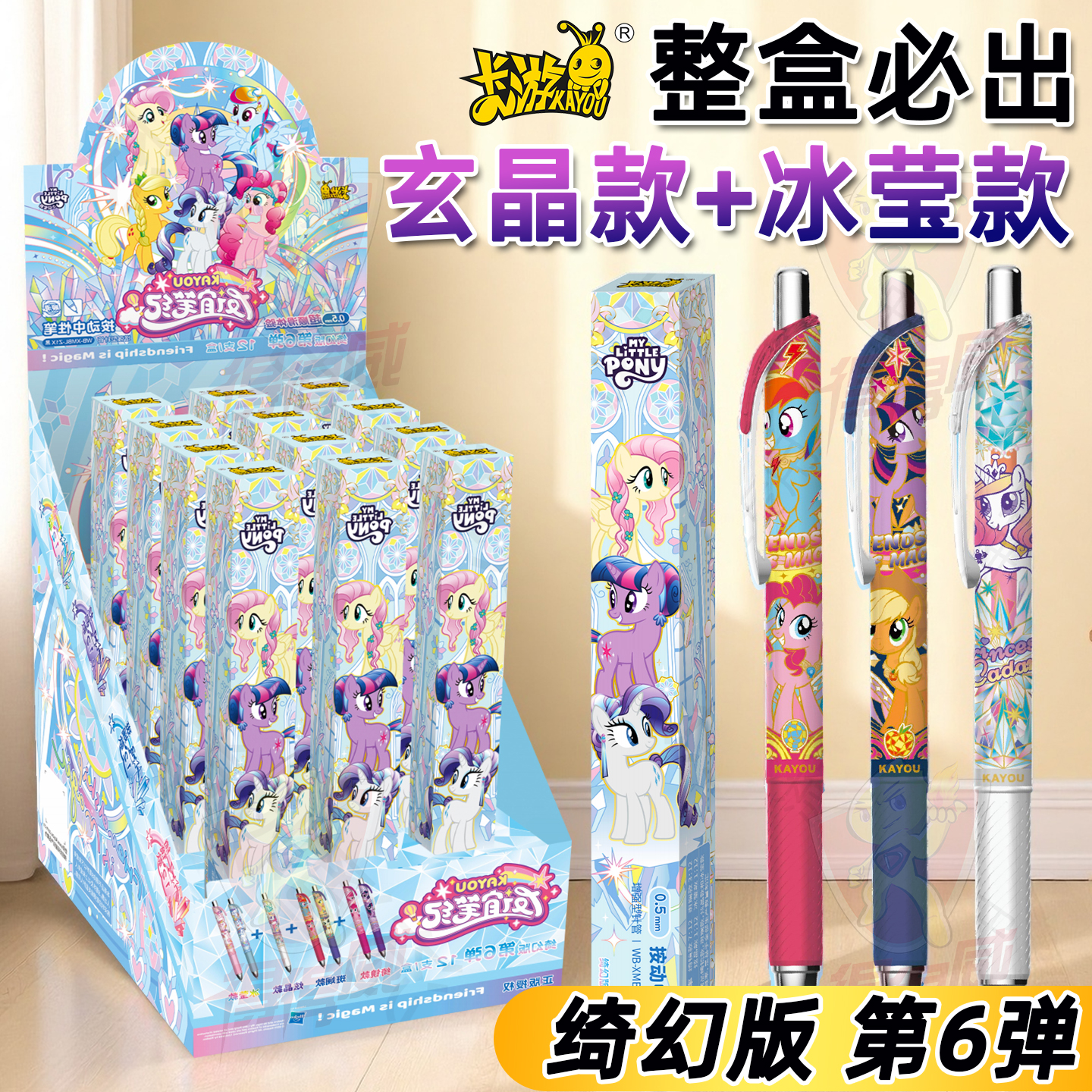 卡游小马宝莉中性笔盲盒绮幻版