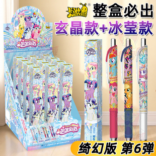 卡游官方正版小马宝莉友谊笔记按动中性笔绮幻版第六弹盲盒中小学生写字画画高颜值速干顺滑签字笔文具用品