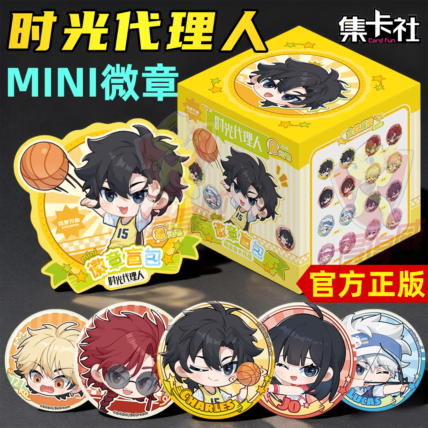 森罗万象时光代理人萌运会系列Q版徽章动漫大头款吧唧谷子盲盒包