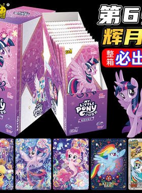 正版卡游新品小马宝莉卡片辉月包第六弹一整盒5第6代SC灰乐必中包