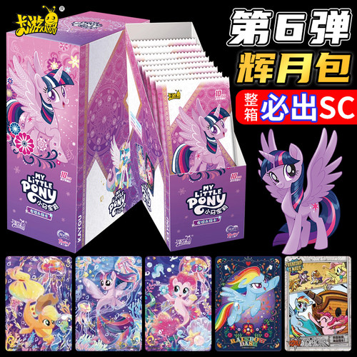 卡游小马宝莉卡片辉月包