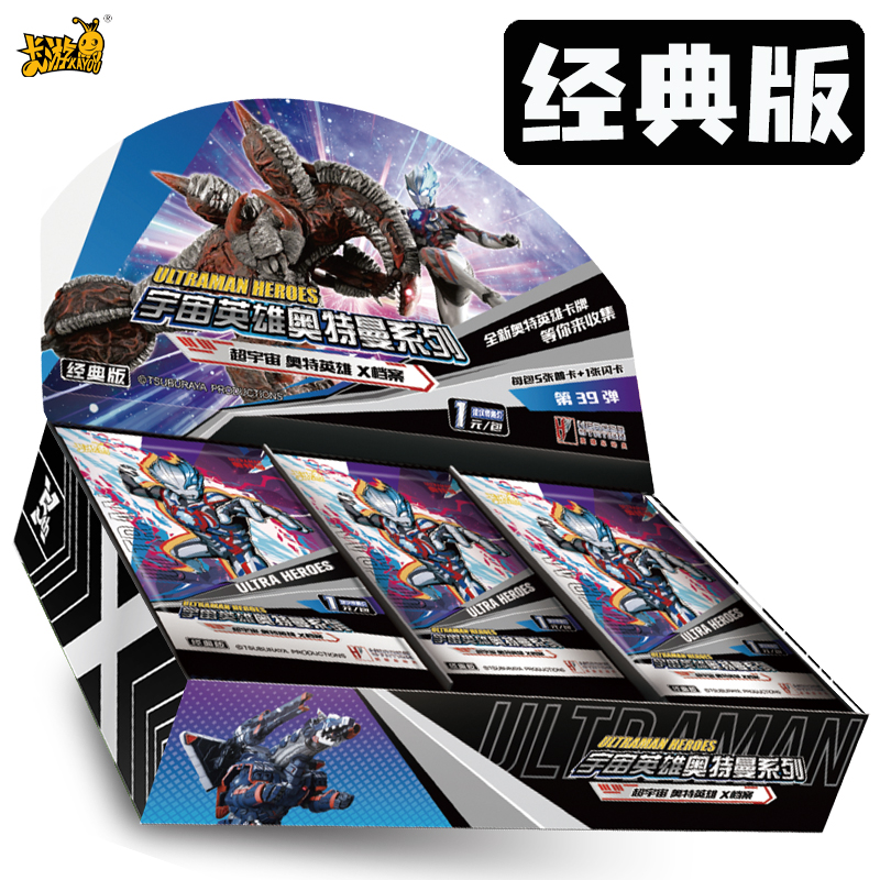 1元包经典版奥特曼卡片