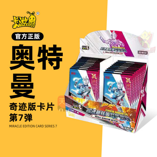 正版奇迹版奥特曼卡片