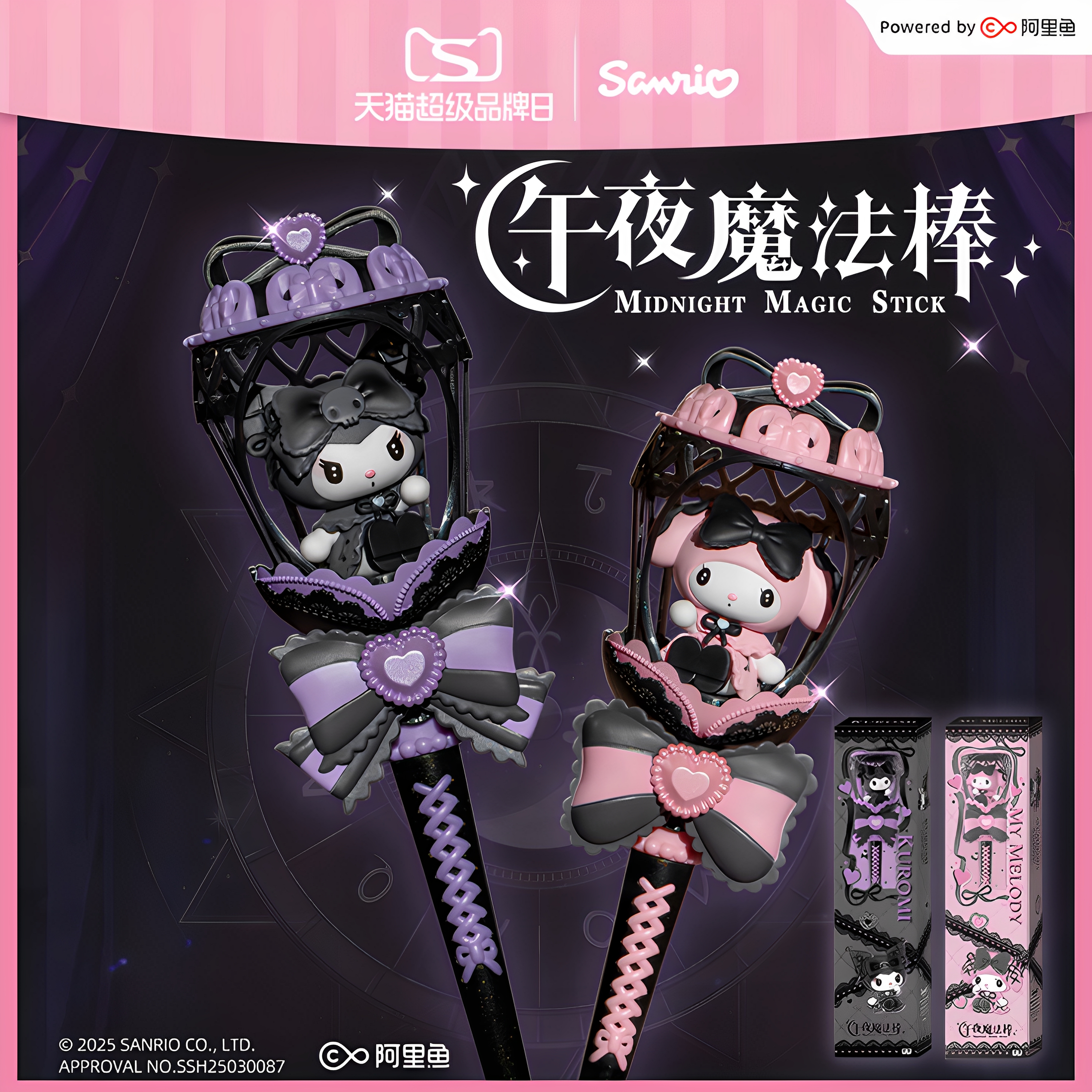 奥迪双钻三丽鸥hellokitty联名周边美乐蒂可爱玩偶魔法棒儿童礼物