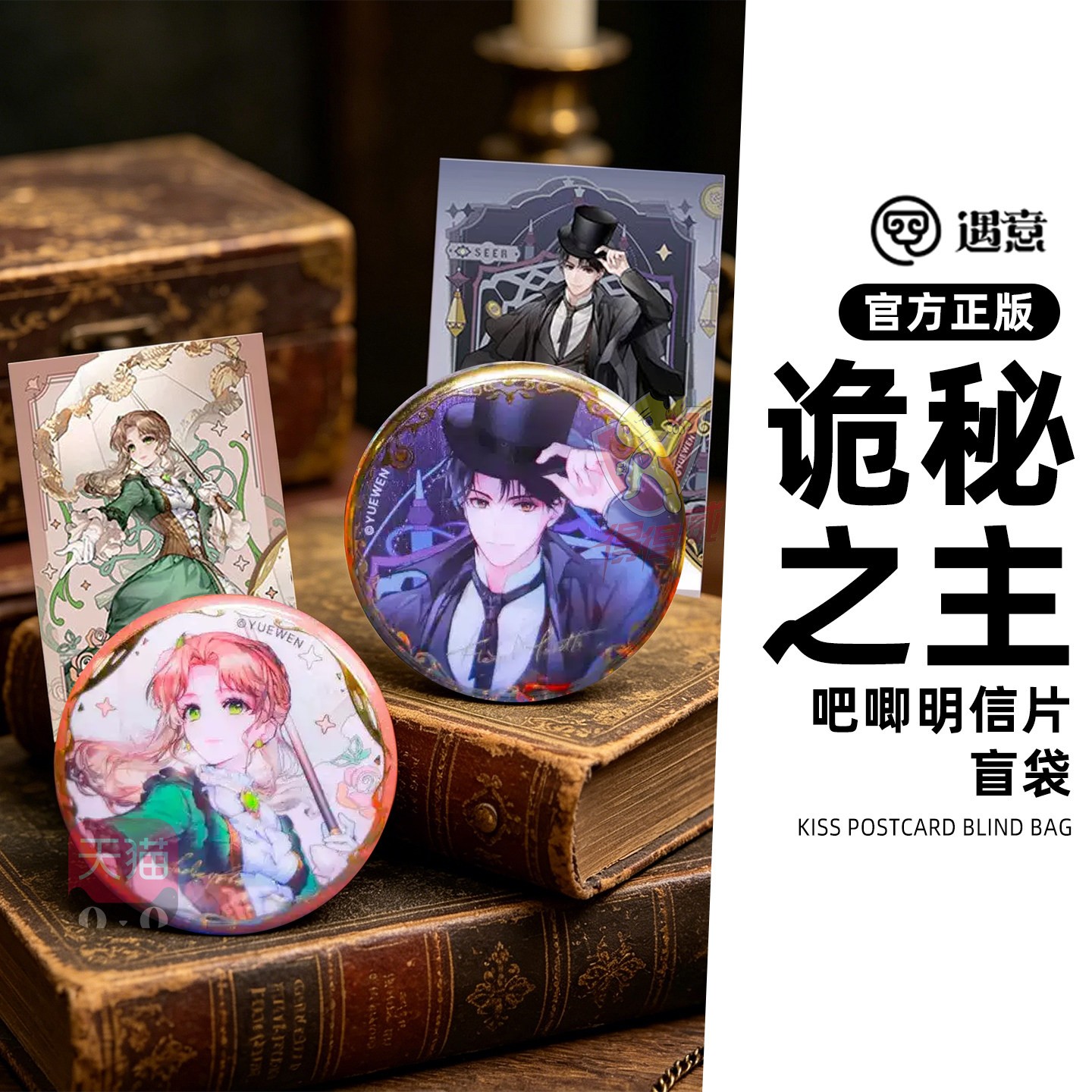 遇意诡秘之主小说动漫吧唧明信片克莱恩奥黛丽金属徽章周边谷子 - 实物图