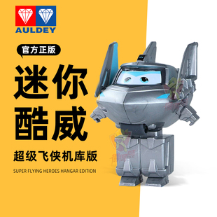 奥迪双钻超级飞侠酷威迷你机库版口袋变形机器人金刚玩具儿童男孩