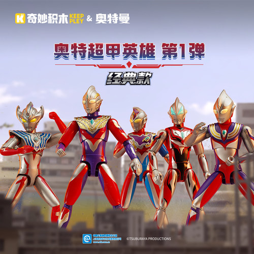 启蒙积木奥特曼系列玩具