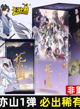 卡游花亦山心之月卡片SC限编BP卡牌盲盒10元游戏道具特典卡包周边