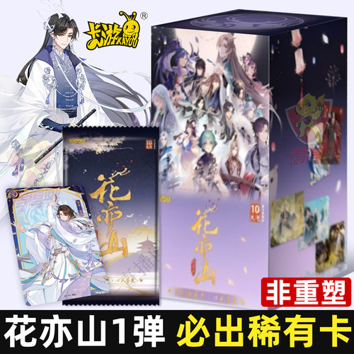 卡游花亦山心之月卡片SC限编BP卡牌盲盒10元游戏道具特典卡包周边