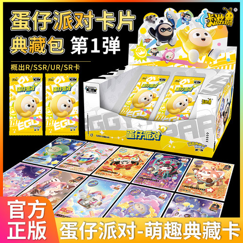 网易手游蛋仔派对卡游卡片