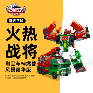 咖宝车神之燃兽风暴火热战将玩具儿童汽车变形机器人男孩过年礼物