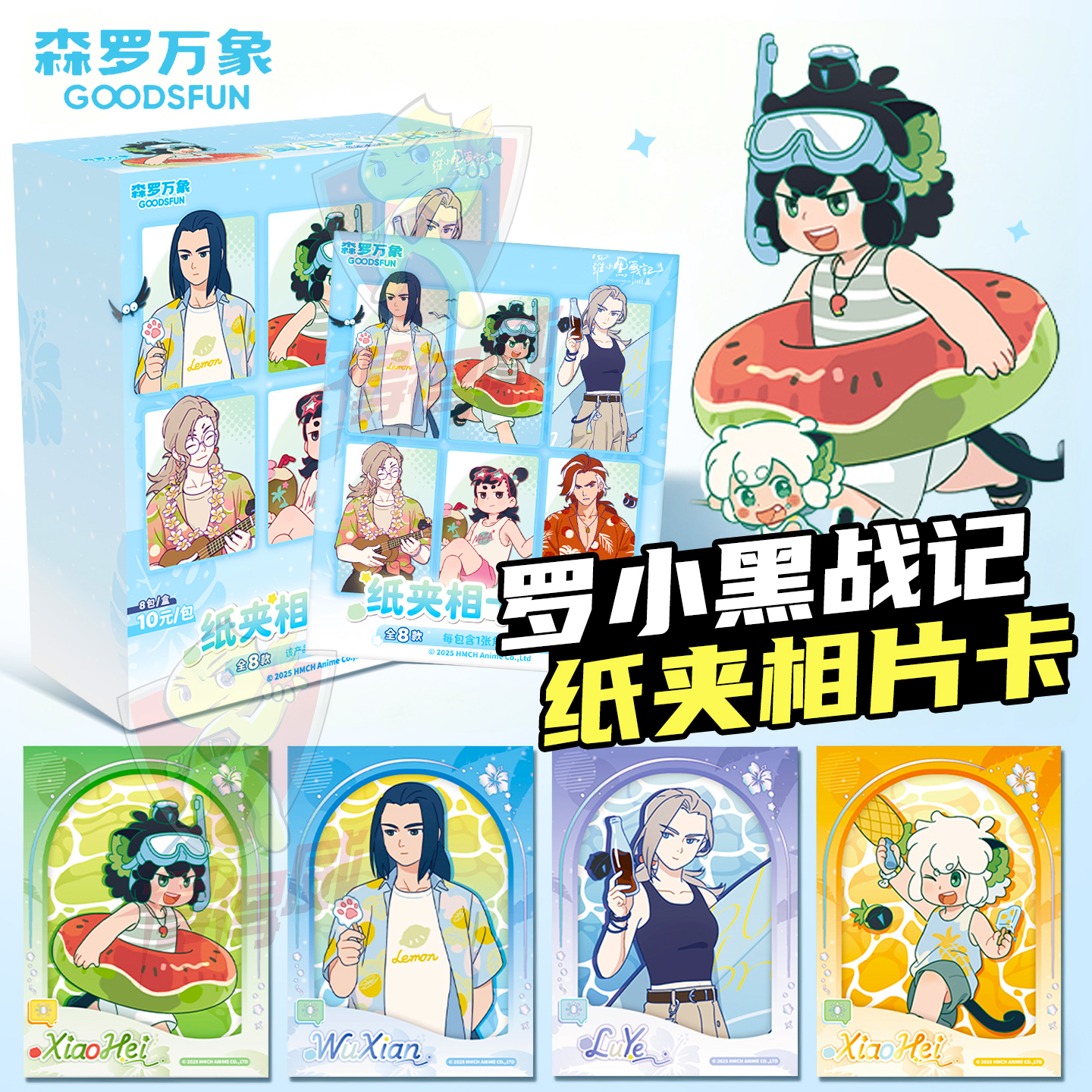 罗小黑战记2亚克力卡片盲盒鹿野无限池年西木八纸夹相片卡牌周边