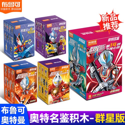 正版布鲁可积木人奥特曼盲盒