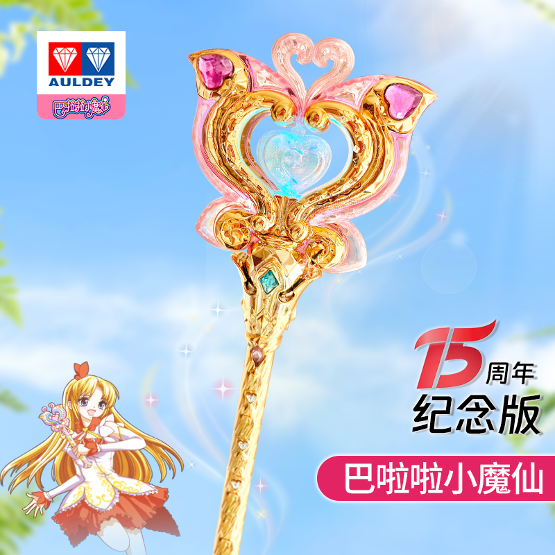 巴啦啦小魔仙15周年纪念版魔法棒