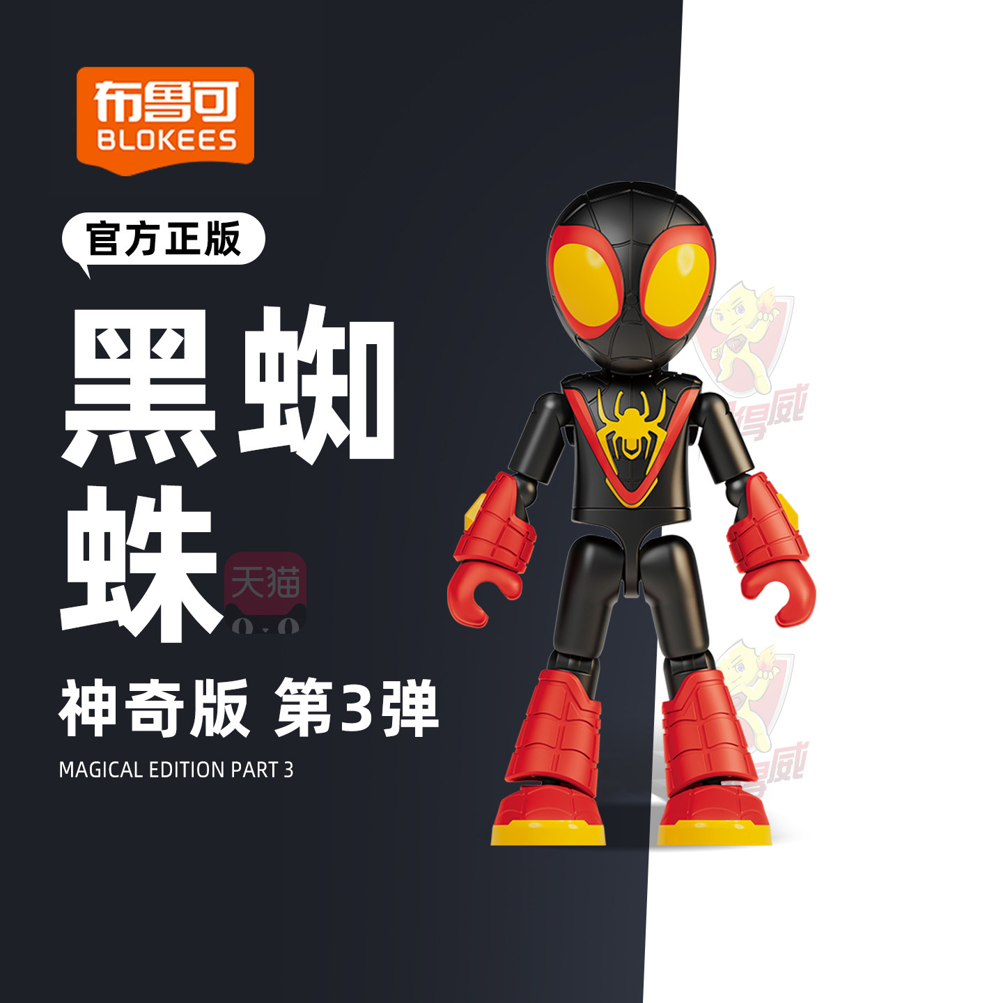 布鲁可积木漫威英雄玩具蜘蛛侠迈尔斯蜘网战衣神奇版手办模型礼物