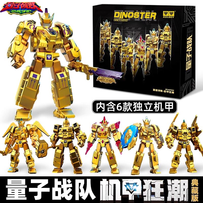 量子战队机甲狂潮典藏黄金版拼装积木可动人偶合体机器人模型玩具