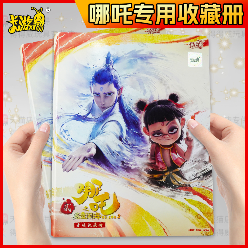 卡游哪咤2卡片专用收藏册