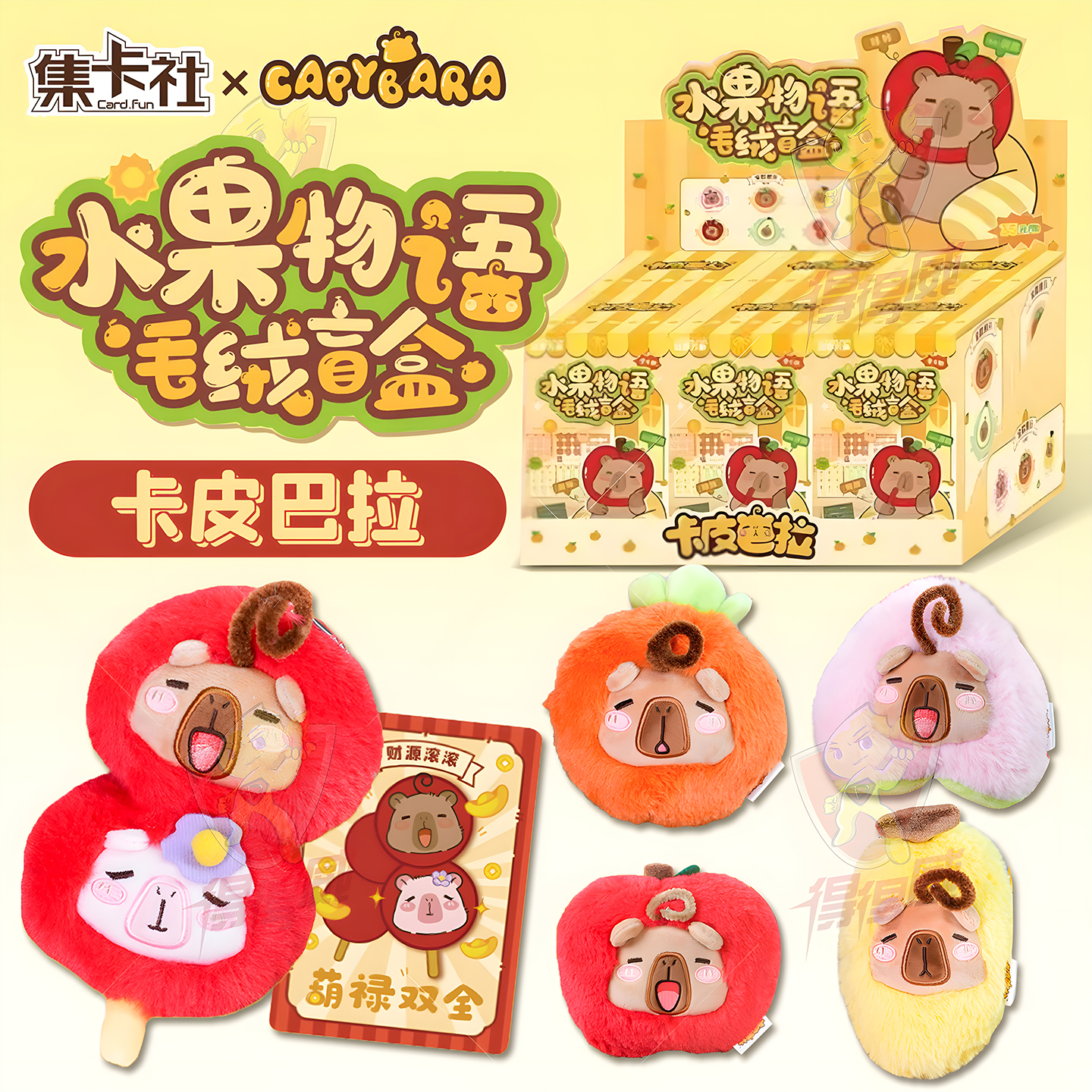 集卡社卡皮巴拉挂件盲盒